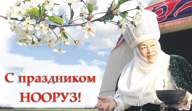 Поздравления На Кыргызском Языке