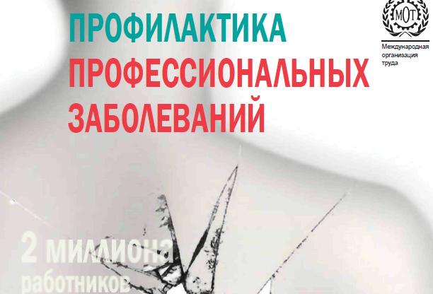 Международная организация труда (МОТ) объявила 28 апреля Всемирным днем охраны труда