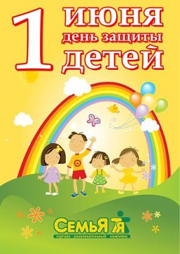 Талас шаардык билим берүү профсоюз комитетинин 1-июнь «Эл аралык балдарды коргоо» күнү боюнча билдирүүсү