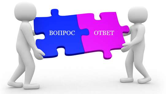 Ответы на вопросы