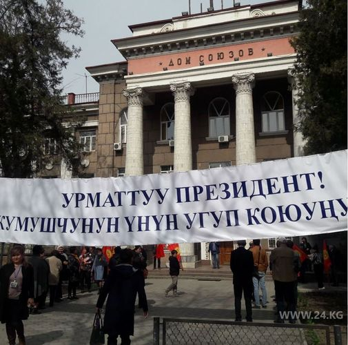 В Бишкеке прошел митинг против законопроекта «О профсоюзах»