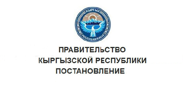 Постановление ПКР от 11 октября 2011 года № 627