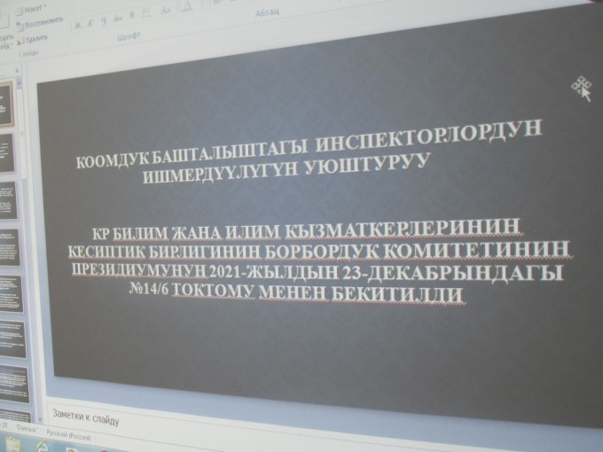 Борбордук комитеттин Президиумунун токтомдору ишке ашырылууда