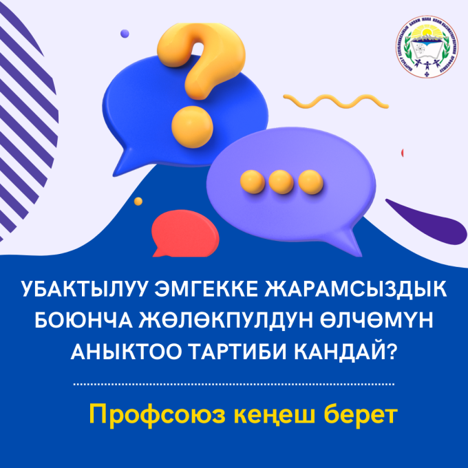 Убактылуу эмгекке жарамсыздык боюнча жөлөкпулдун өлчөмүн аныктоо тартиби