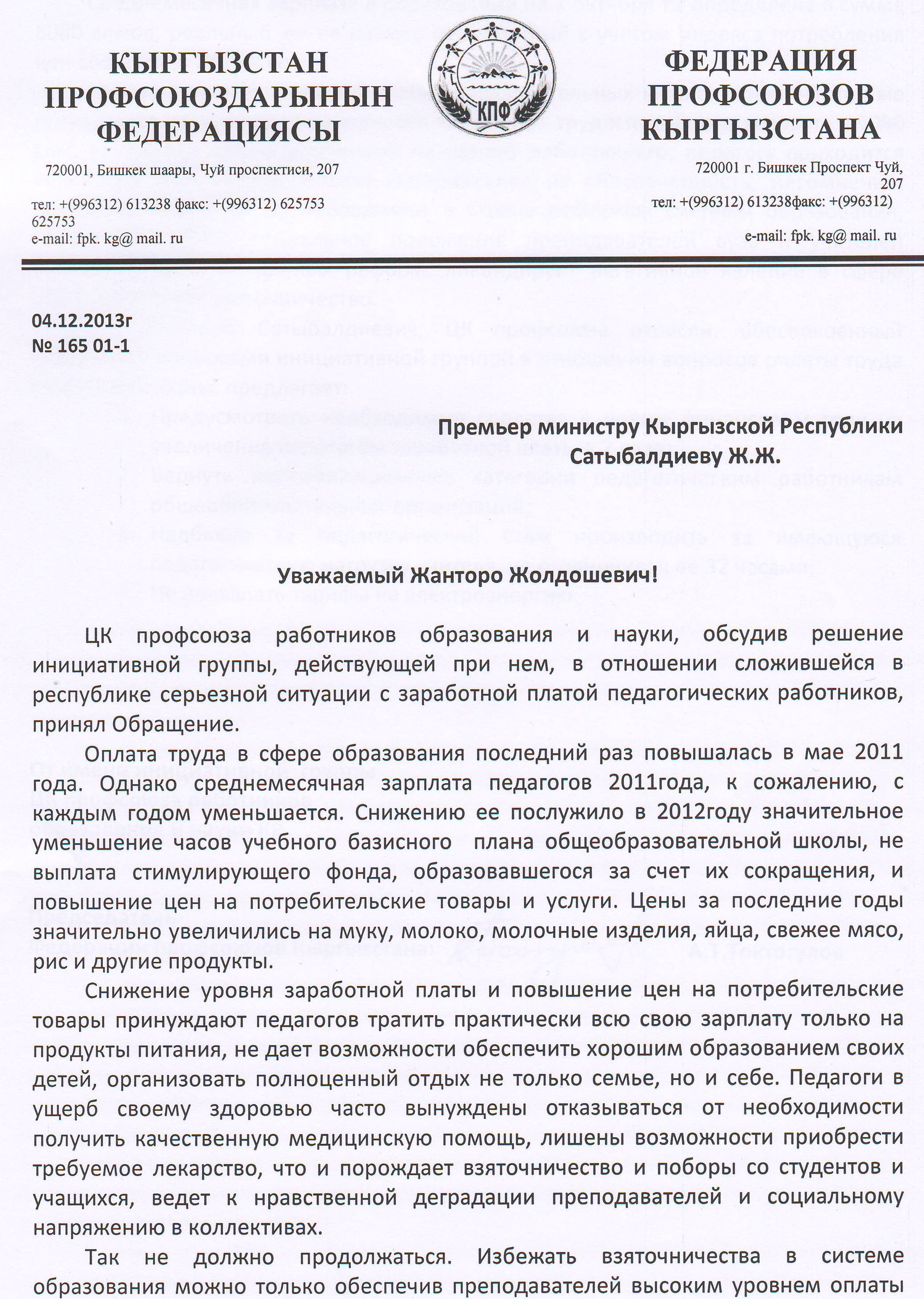 Итоговый президиум  ЦК профсоюза работников образования и науки КР